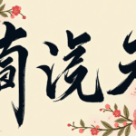 calligraphy in japanese